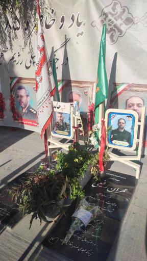 شهدای جنگ تحمیلی ۱۲ روزه