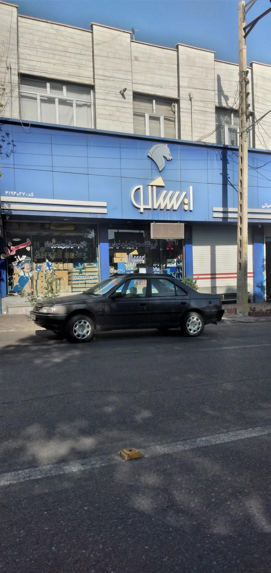 عکس فروشگاه ایساکو