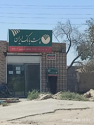 عکس پست بانک