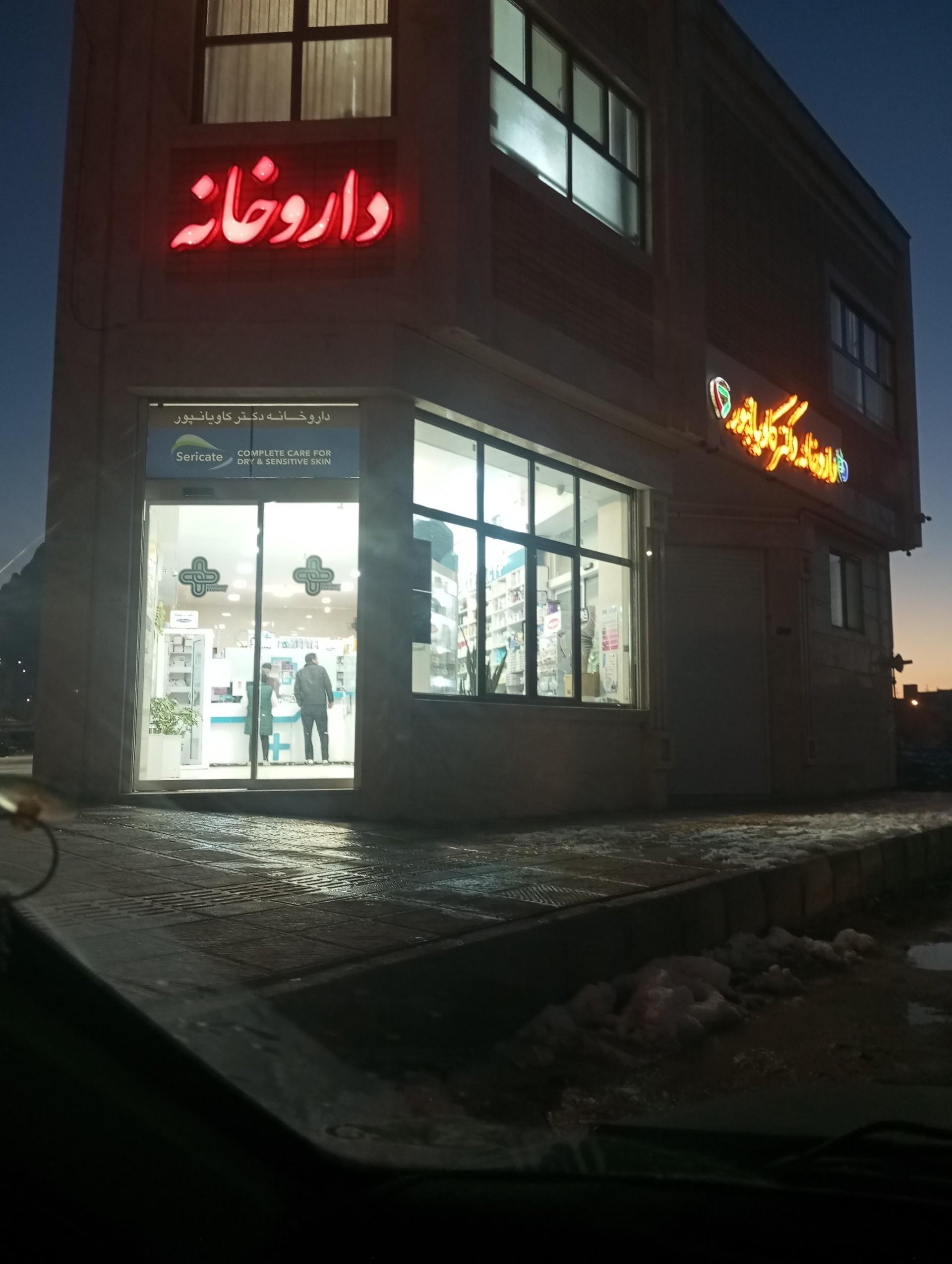 عکس داروخانه