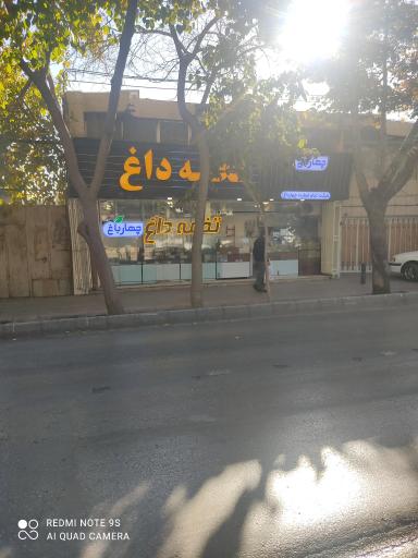 تخمه داغ چهارباغ