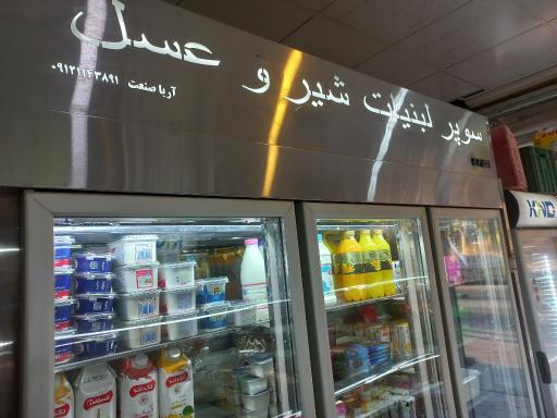 عکس سوپرلبنیات شیر و عسل