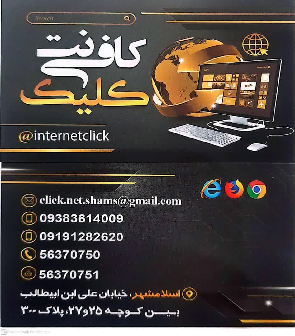 عکس کافی نت کلیک 