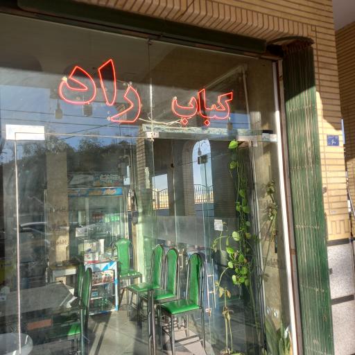 عکس کباب سرای راد