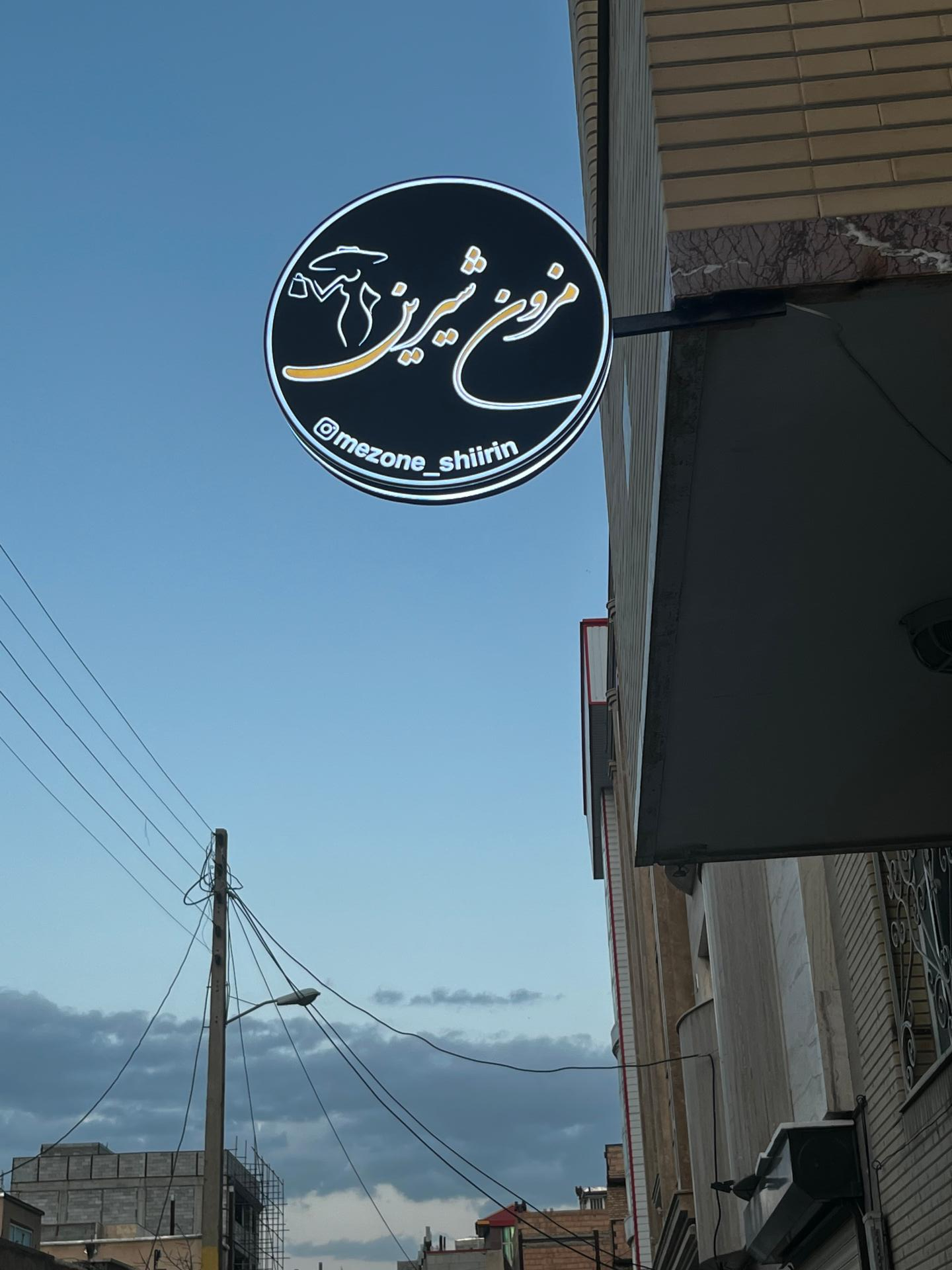 عکس مزون شیرین