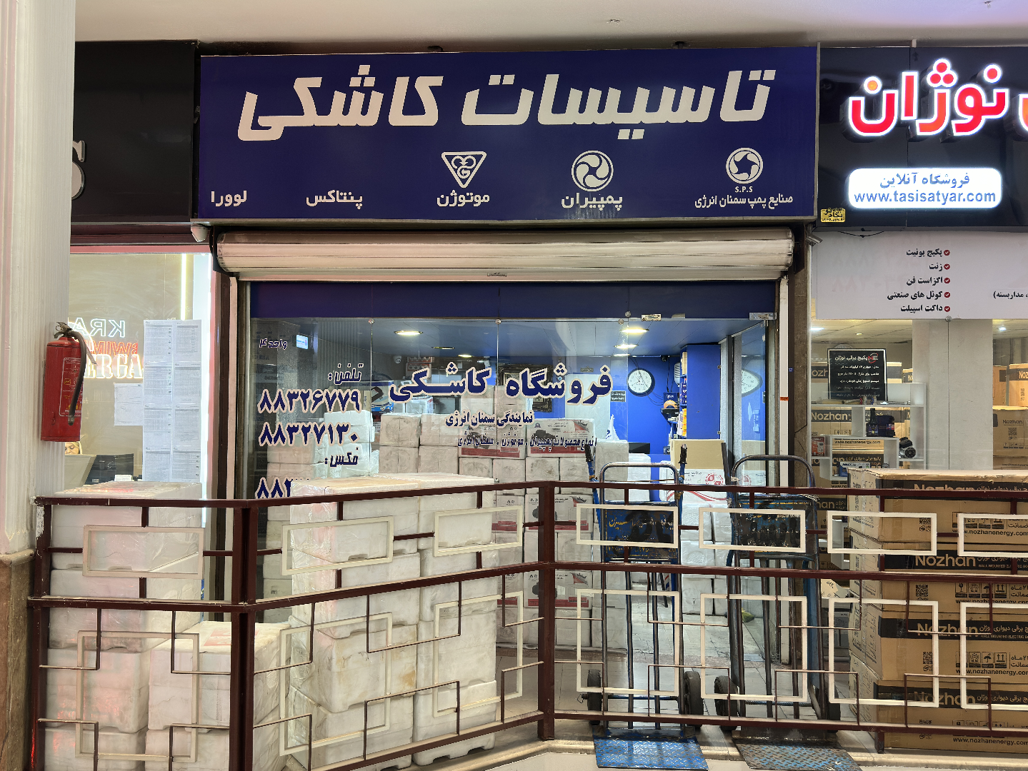 عکس فروشگاه کاشکی 