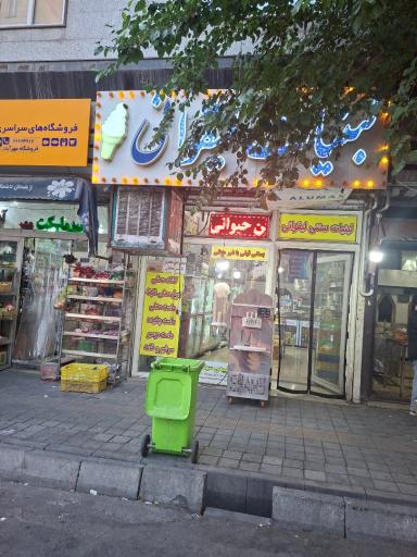 عکس لبنیات بستنی لیقوانی