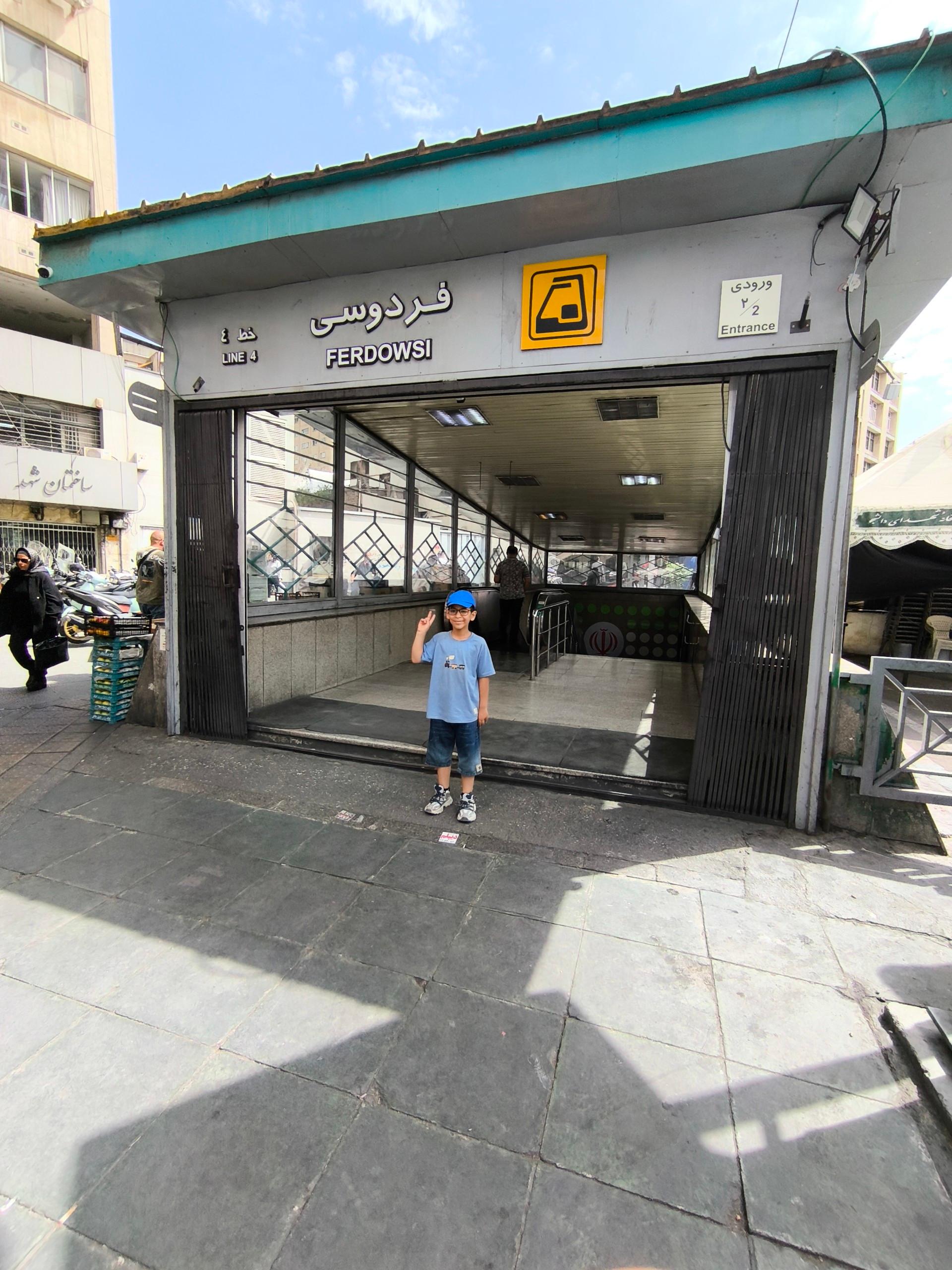 عکس فردوسی