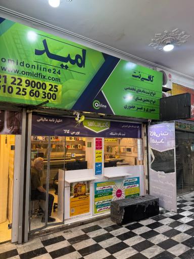 عکس کافی نت امید ظفر