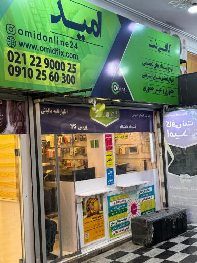 عکس کافی نت امید ظفر