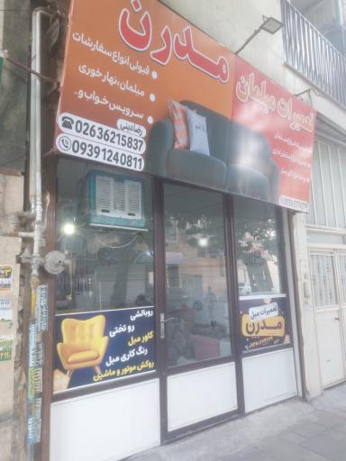عکس تعمیرات مبلمان مدرن