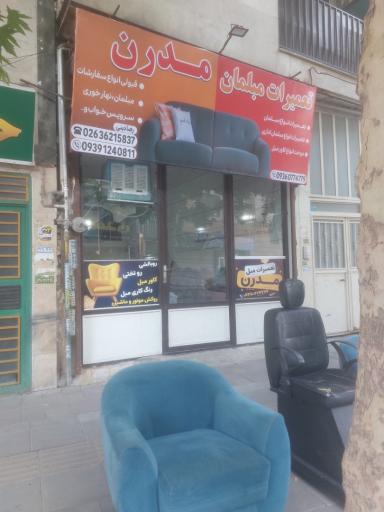 عکس تعمیرات مبلمان مدرن