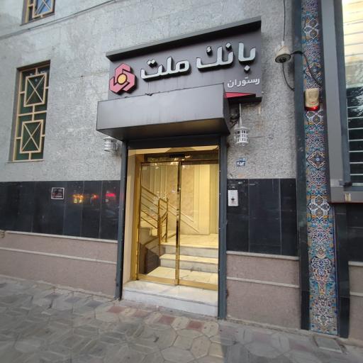 عکس باشگاه بانک ملت
