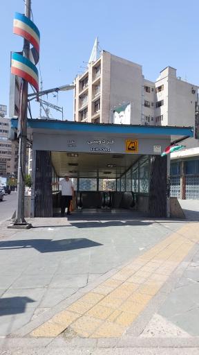 عکس فردوسی