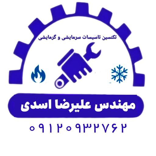 عکس تعمیرات بخاری و آبگرمکن