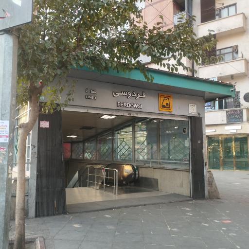 عکس فردوسی