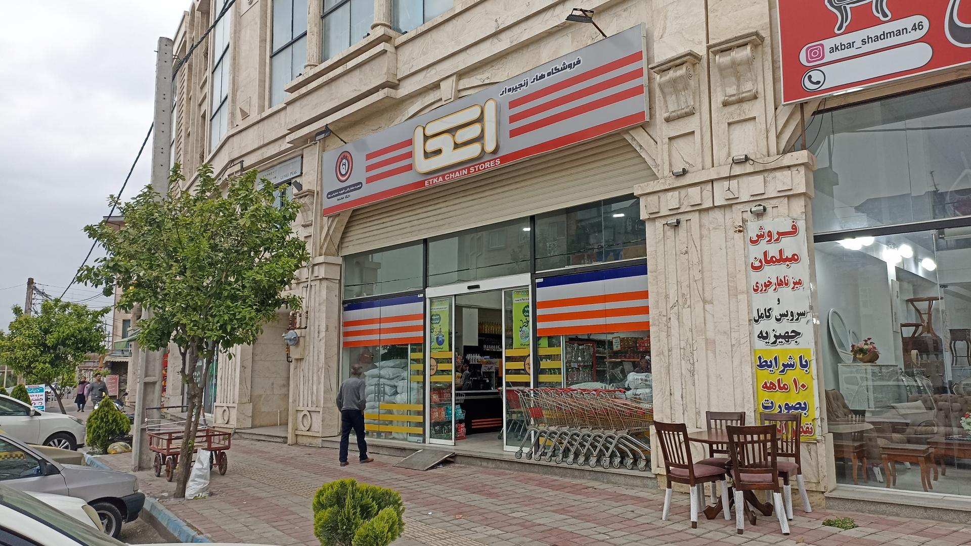 عکس فروشگاه اتکا شعبه چمارسرا