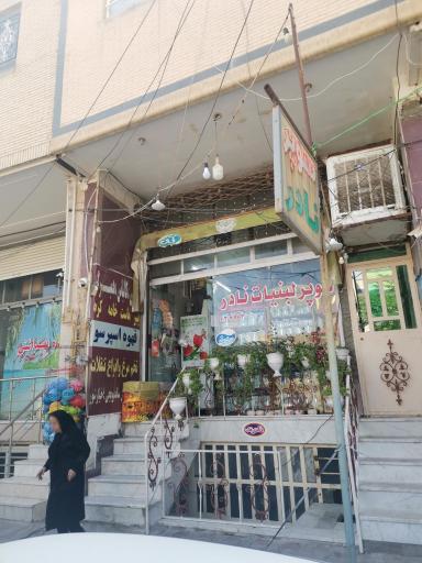 عکس سوپرمارکت نادر