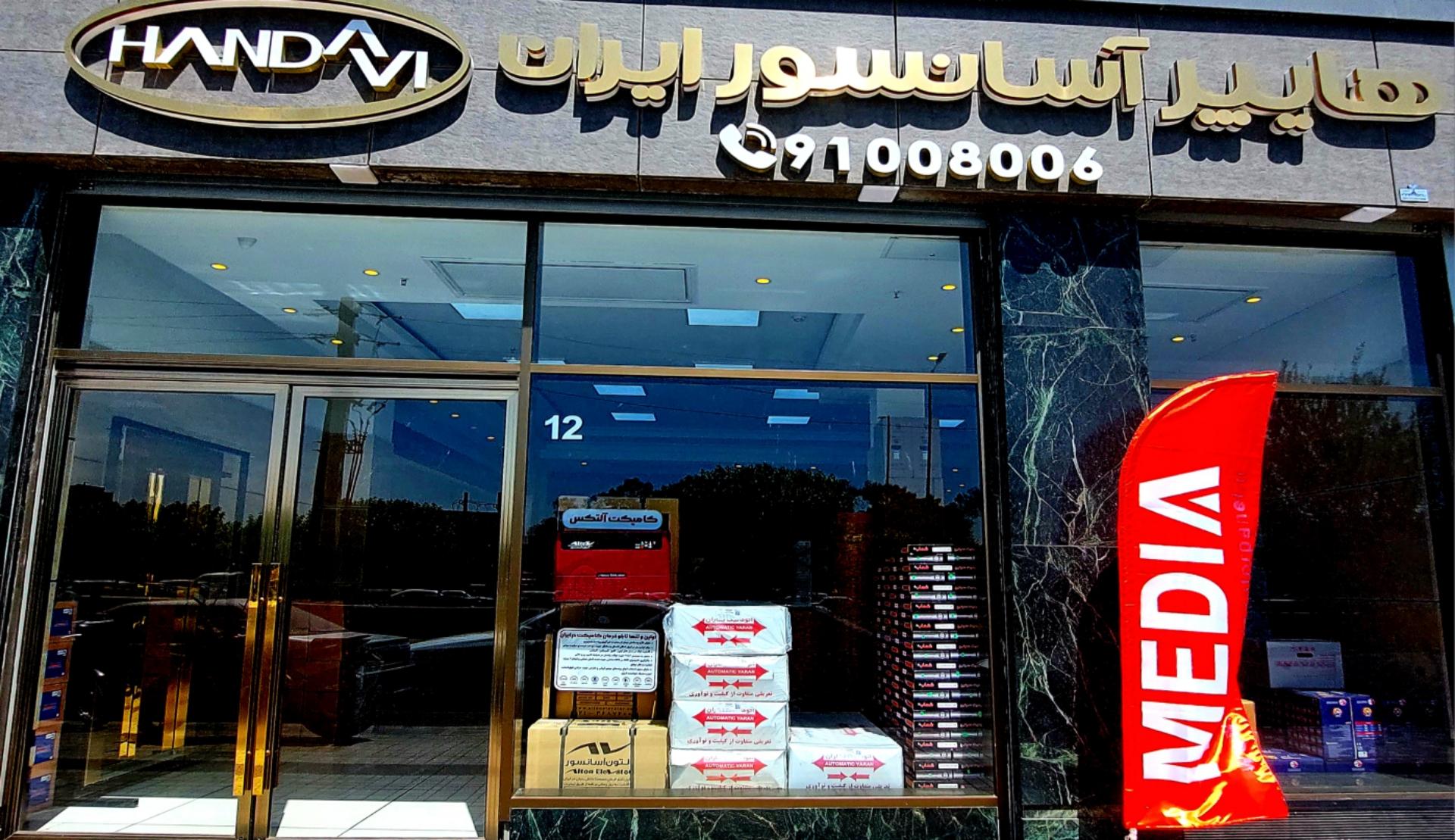 عکس هایپر اسانسور ایران هنداوی