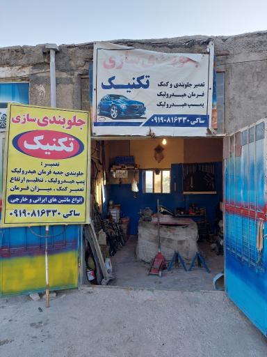 عکس جلوبندی سازی تکنیک