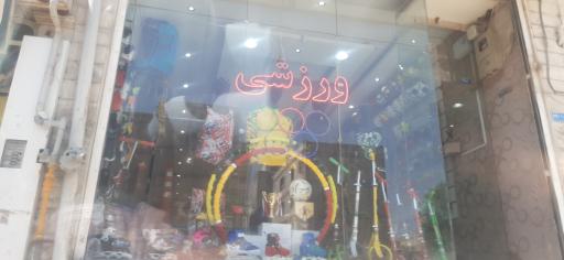 عکس فروشگاه ورزشی المپیک