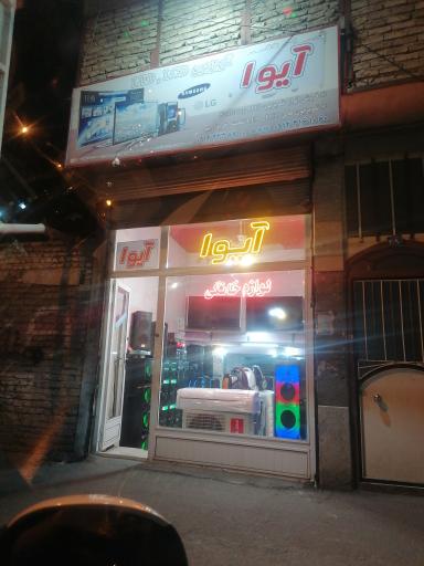 عکس لوازم خانگی آیوا