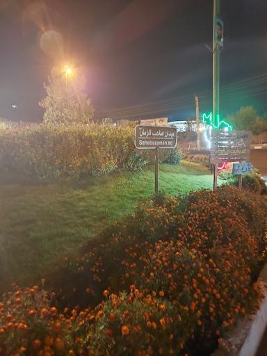 عکس میدان صاحب الزمان