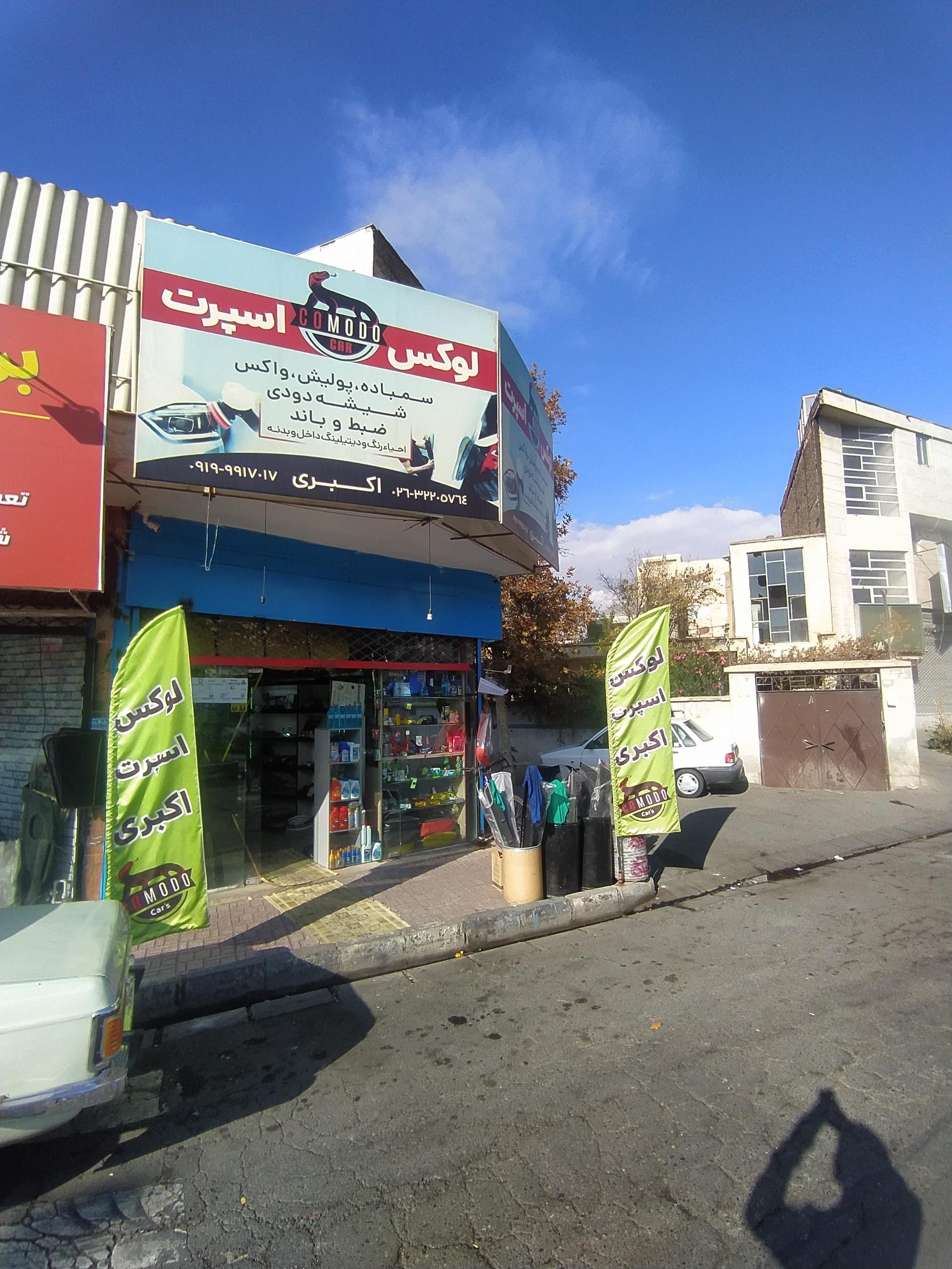 عکس لوکس و اسپرت خودرو کومودو