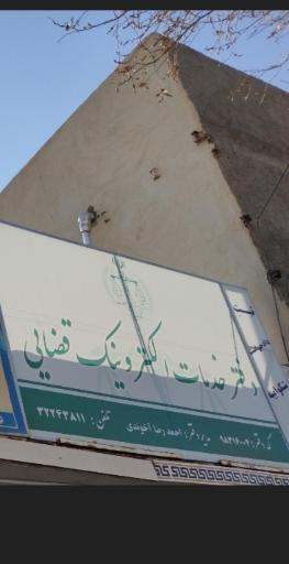 عکس دفتر خدمات الکترونیک قضائي 