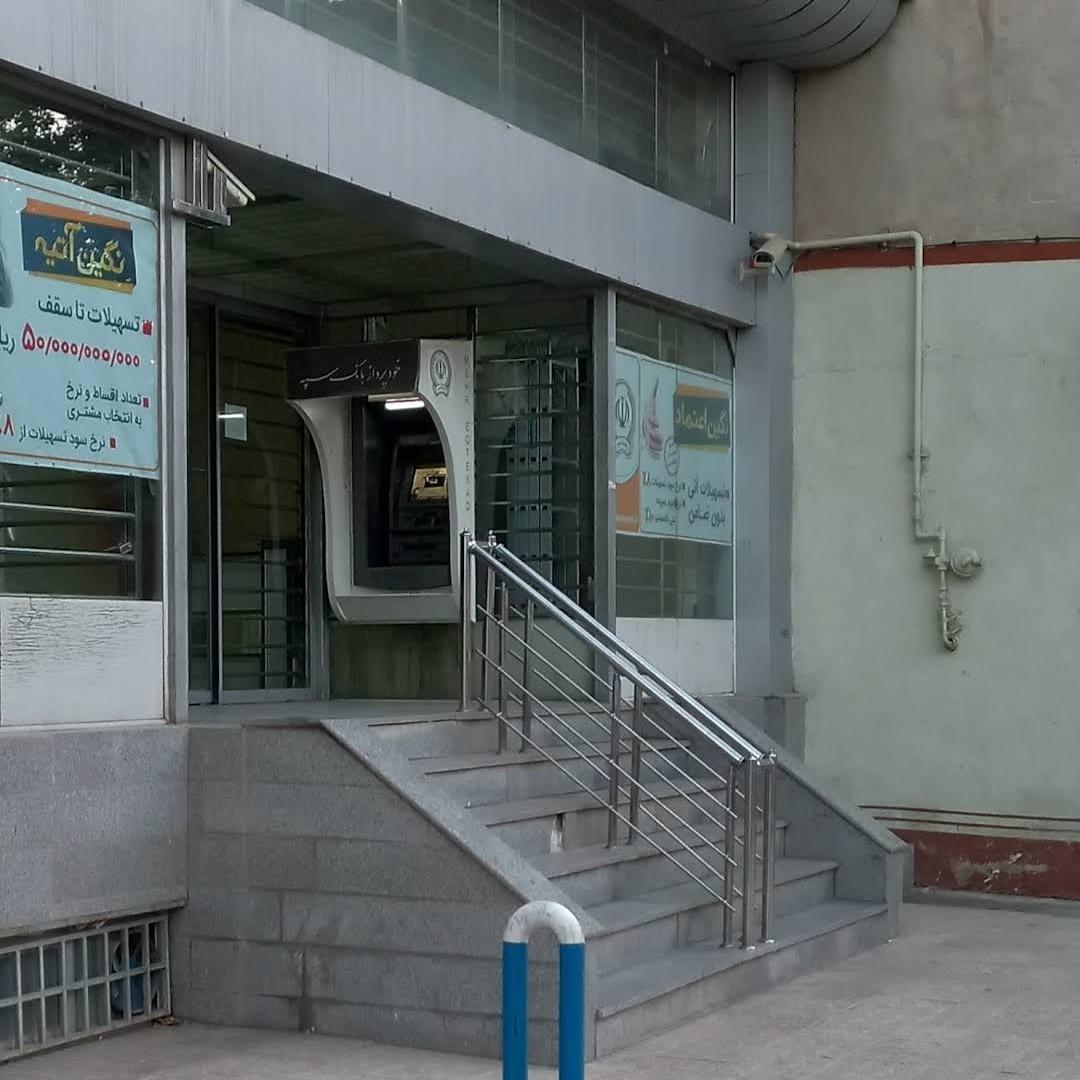 عکس خودپرداز بانک سپه