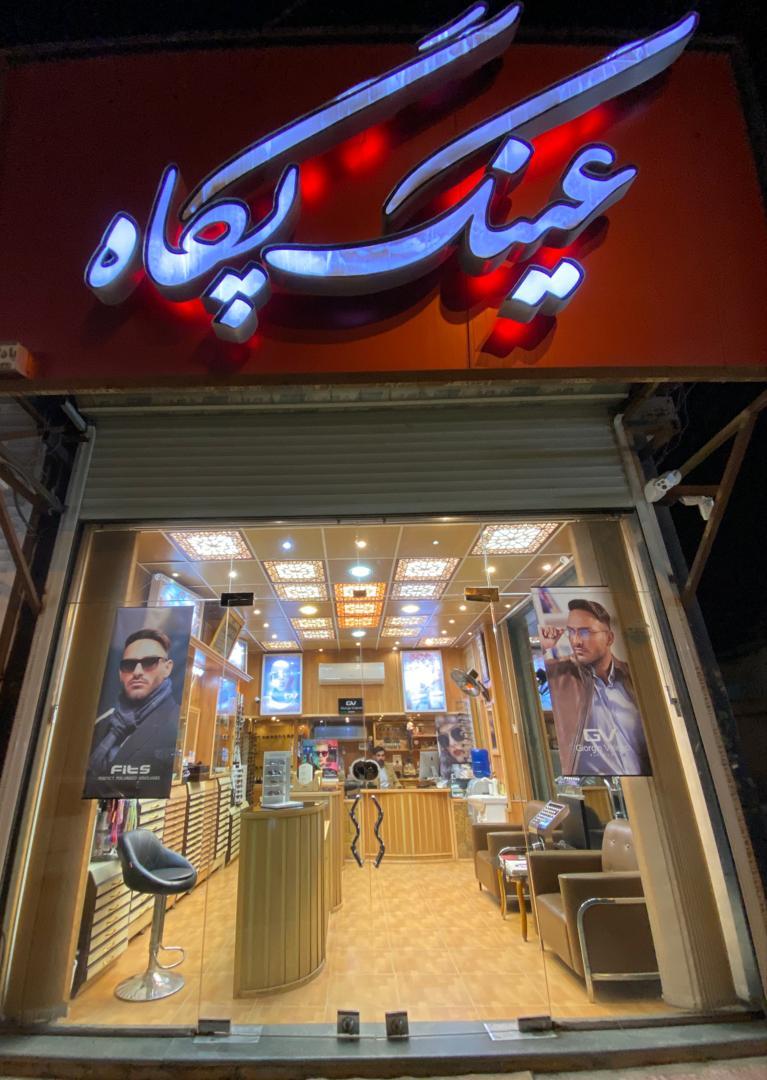 عکس عینک پگاه میبد
