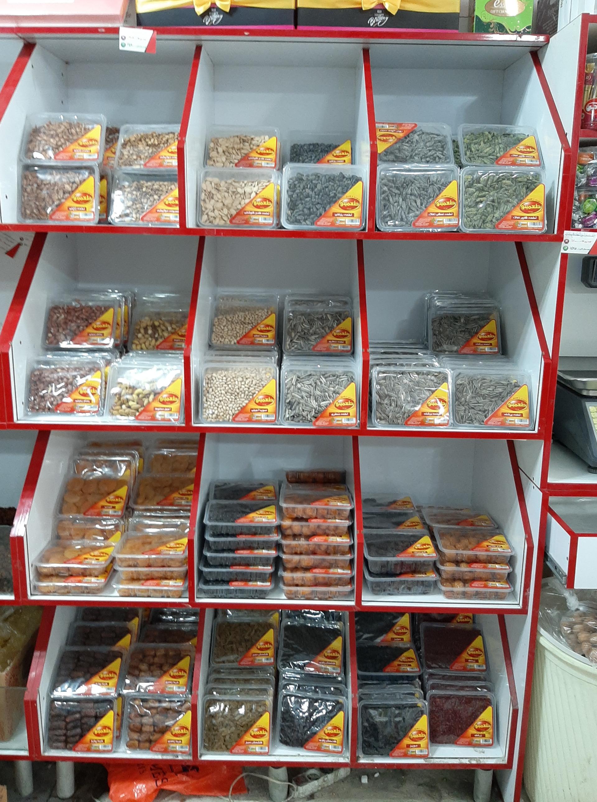 عکس آجیل و خشکبار طعمی نو