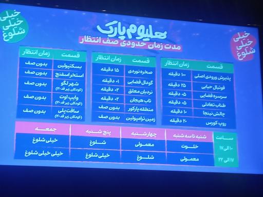 عکس هلیوم پارک