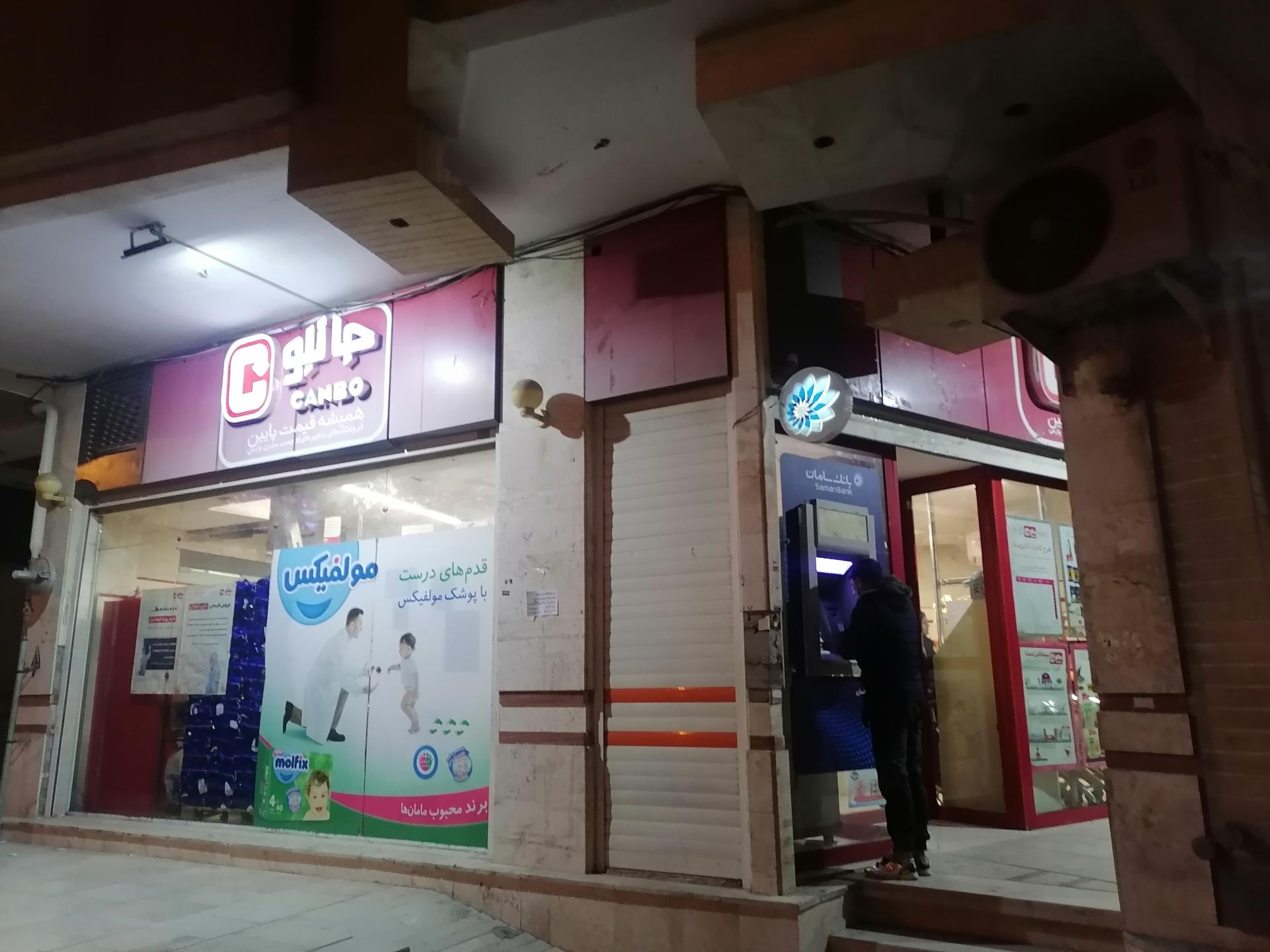 عکس فروشگاه جانبو شعبه کوجان