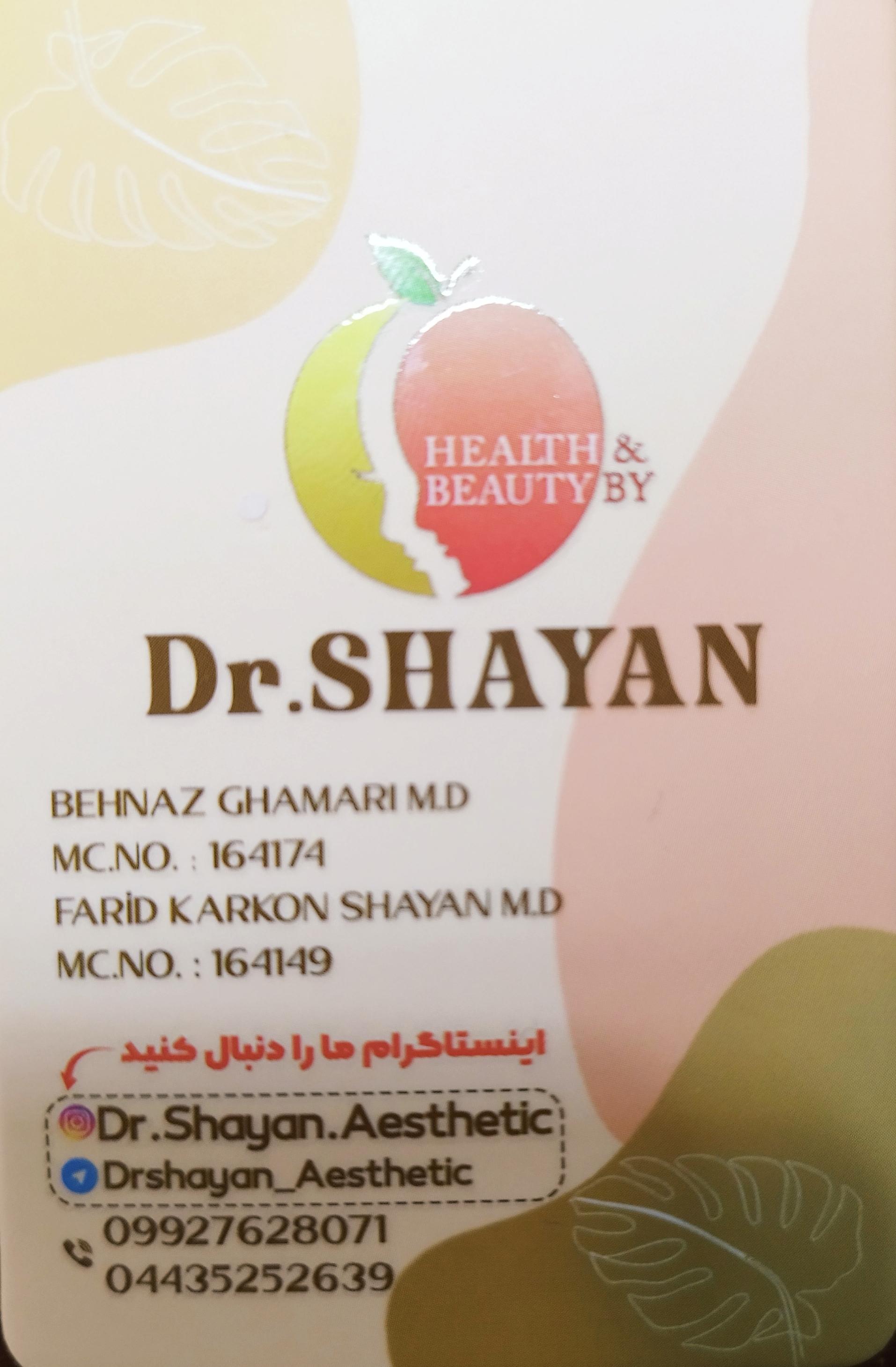 عکس کلینیک زیبایی دکتر شایان