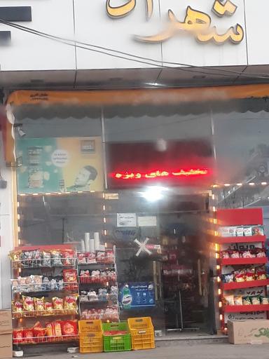 عکس هایپر شهراد