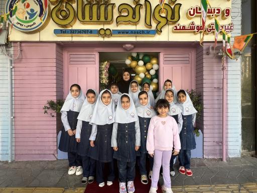 عکس کودکستان و دبستان دوره اول و دوم دخترانه نواندیشان خلاق