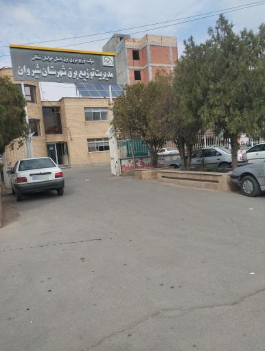 عکس اداره برق