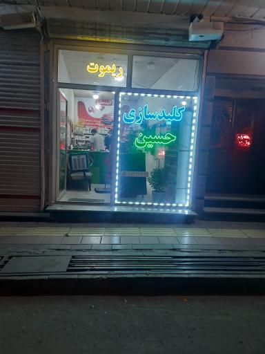 کلیدسازی حسین