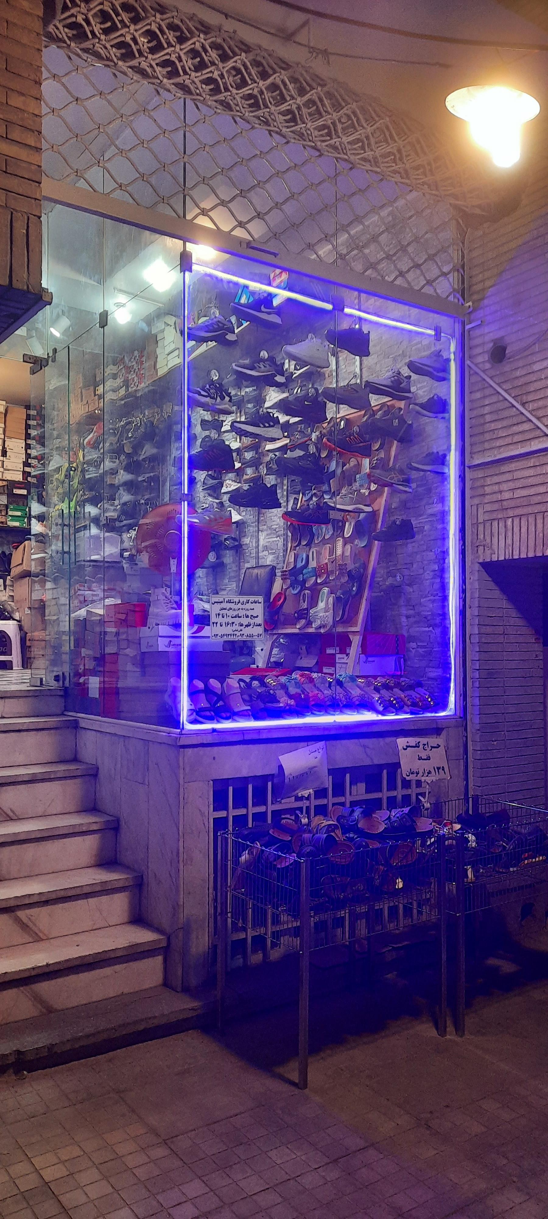 عکس فروشگاه کیف و کفش آمیتیس