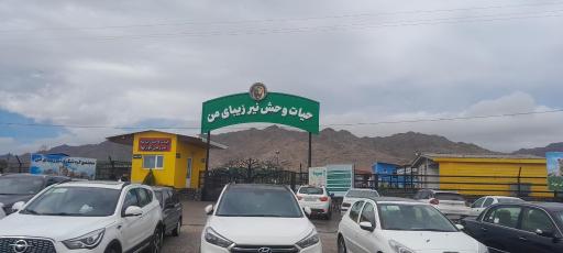 عکس مجموعه گردشگری نیر زیبای من
