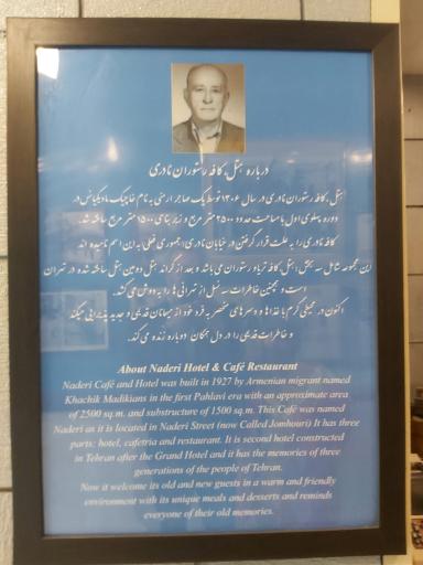 عکس هتل نادری