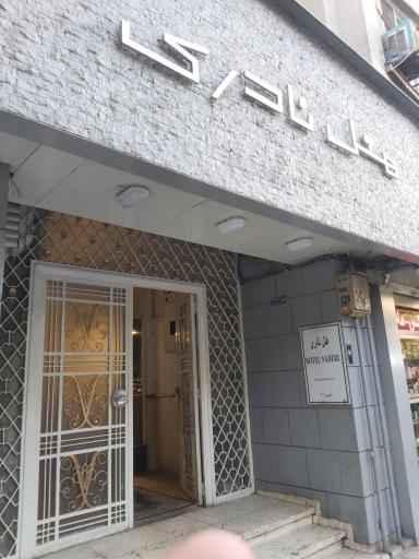 عکس هتل نادری