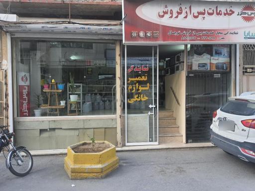 عکس خدمات پس از فروش پارس خزر