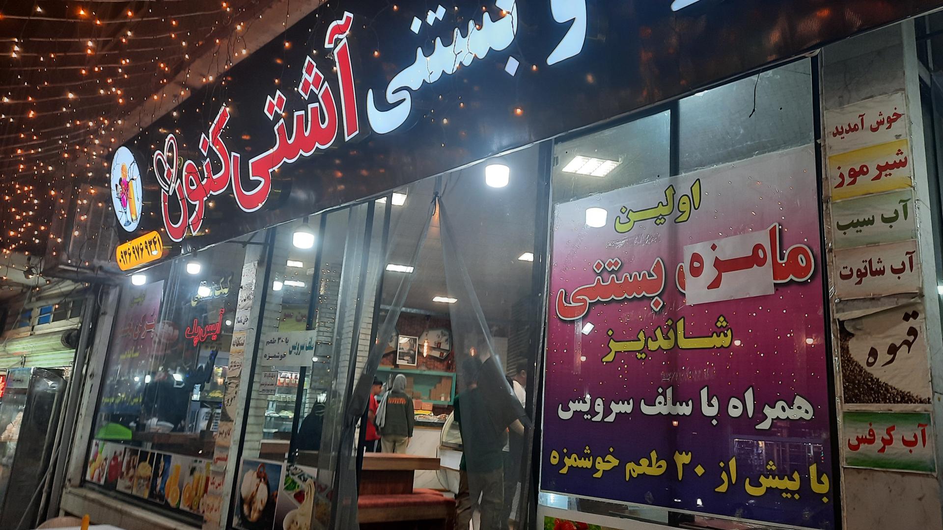 عکس ویتامین سرا آشتی کنون