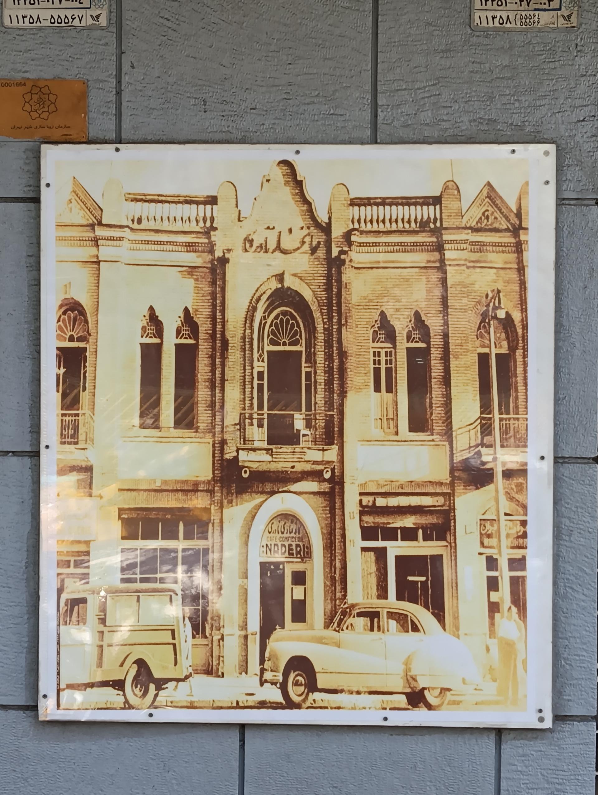 عکس هتل نادری