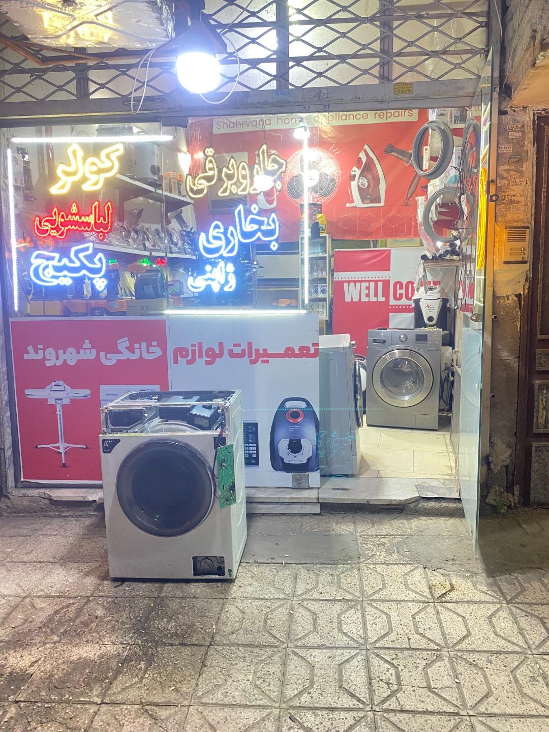 عکس تعمیرات شهروند