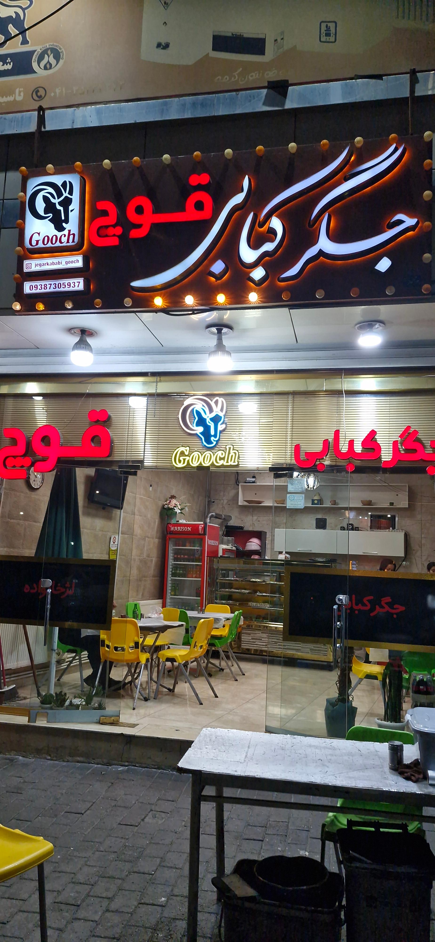 عکس جگر کبابی قوچ