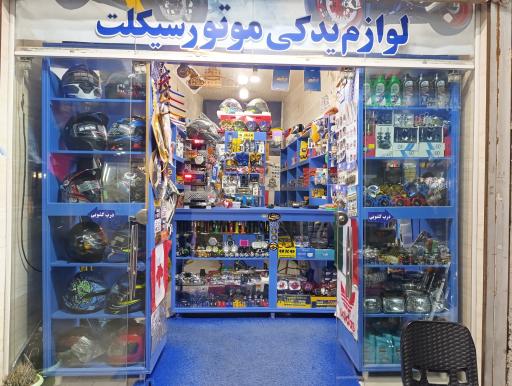 عکس لوازم یدکی موتور سیکلت مجتبی رالی 