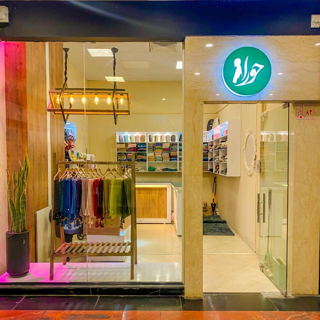 عکس فروشگاه حورا